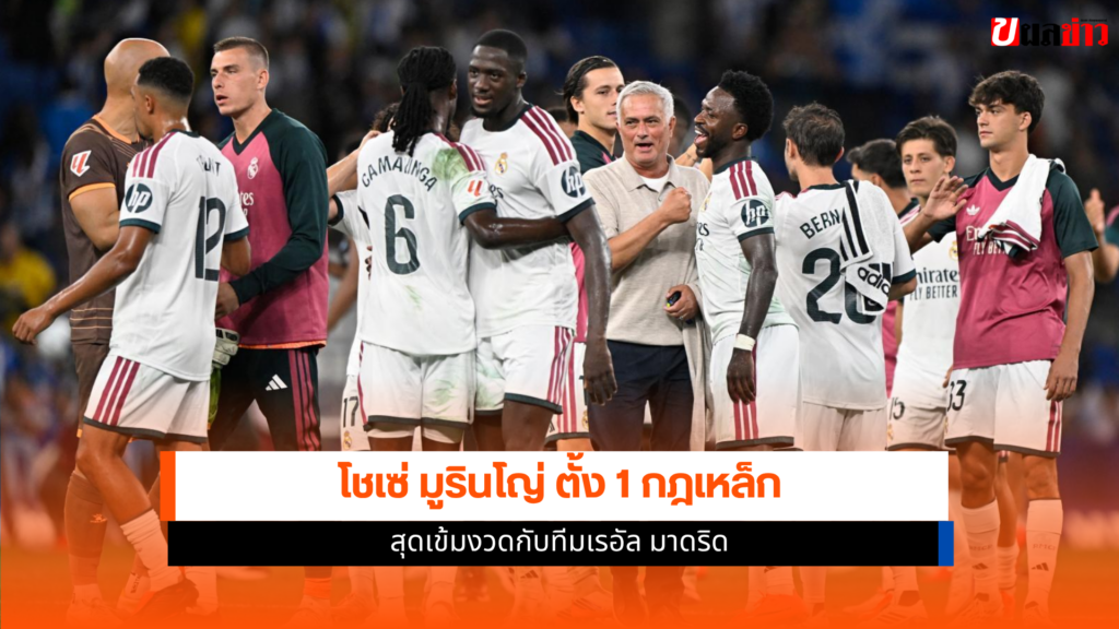โชเซ่ มูรินโญ่