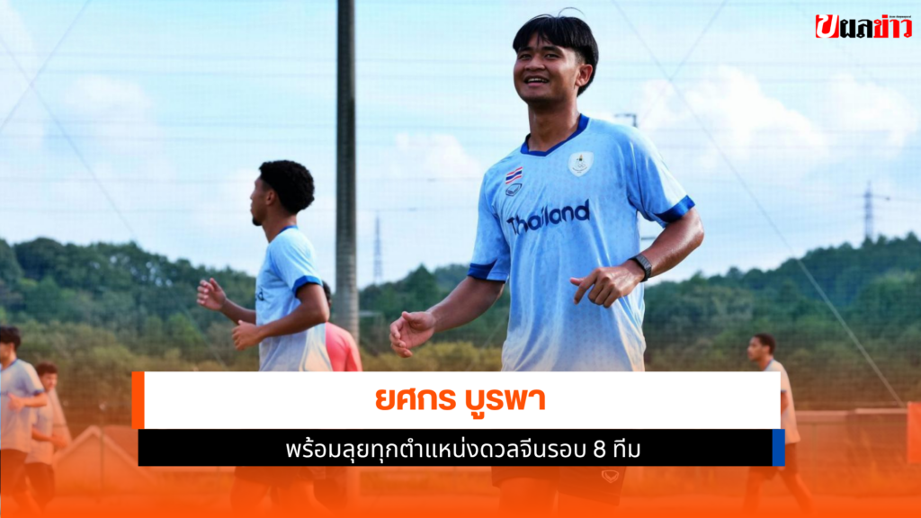 ยศกร บูรพา