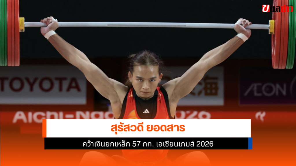 สุรัสวดี ยอดสาร