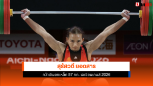 สุรัสวดี ยอดสาร