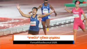 เทพบิว ภูริพล