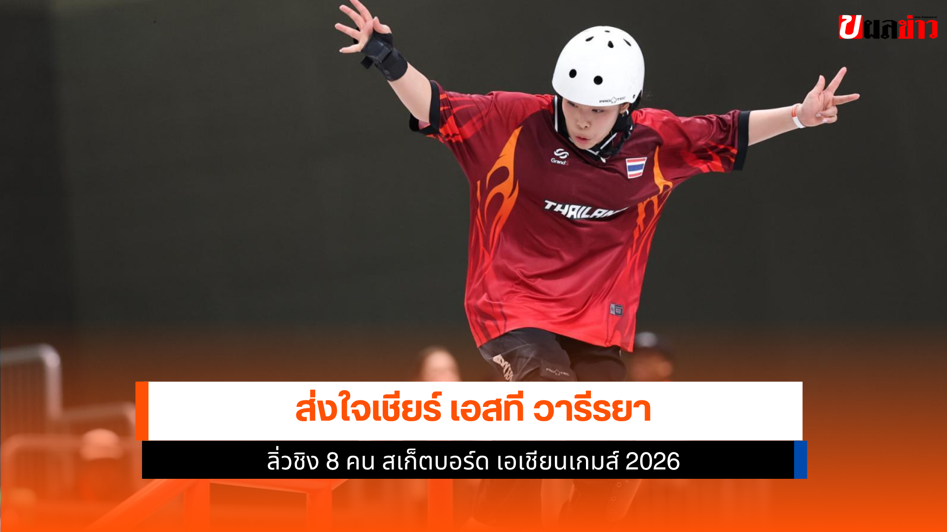 เอสที วารีรยา