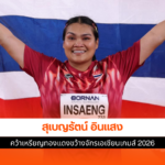 สุเบญรัตน์ อินแสง