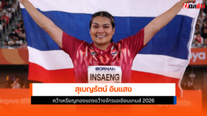 สุเบญรัตน์ อินแสง