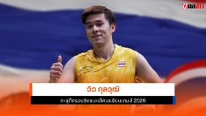 วิว กุลวุฒิ
