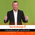 โลธาร์ มัทเธอุส