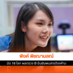 พิงค์ พิชฌามลณ์