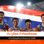 ผลัดผสม 4x100 เมตร