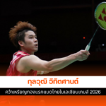 กุลวุฒิ วิทิตศานต์