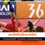 ตะกร้อทีมเดี่ยวชายไทย