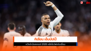 บัลลงดอร์ 2026