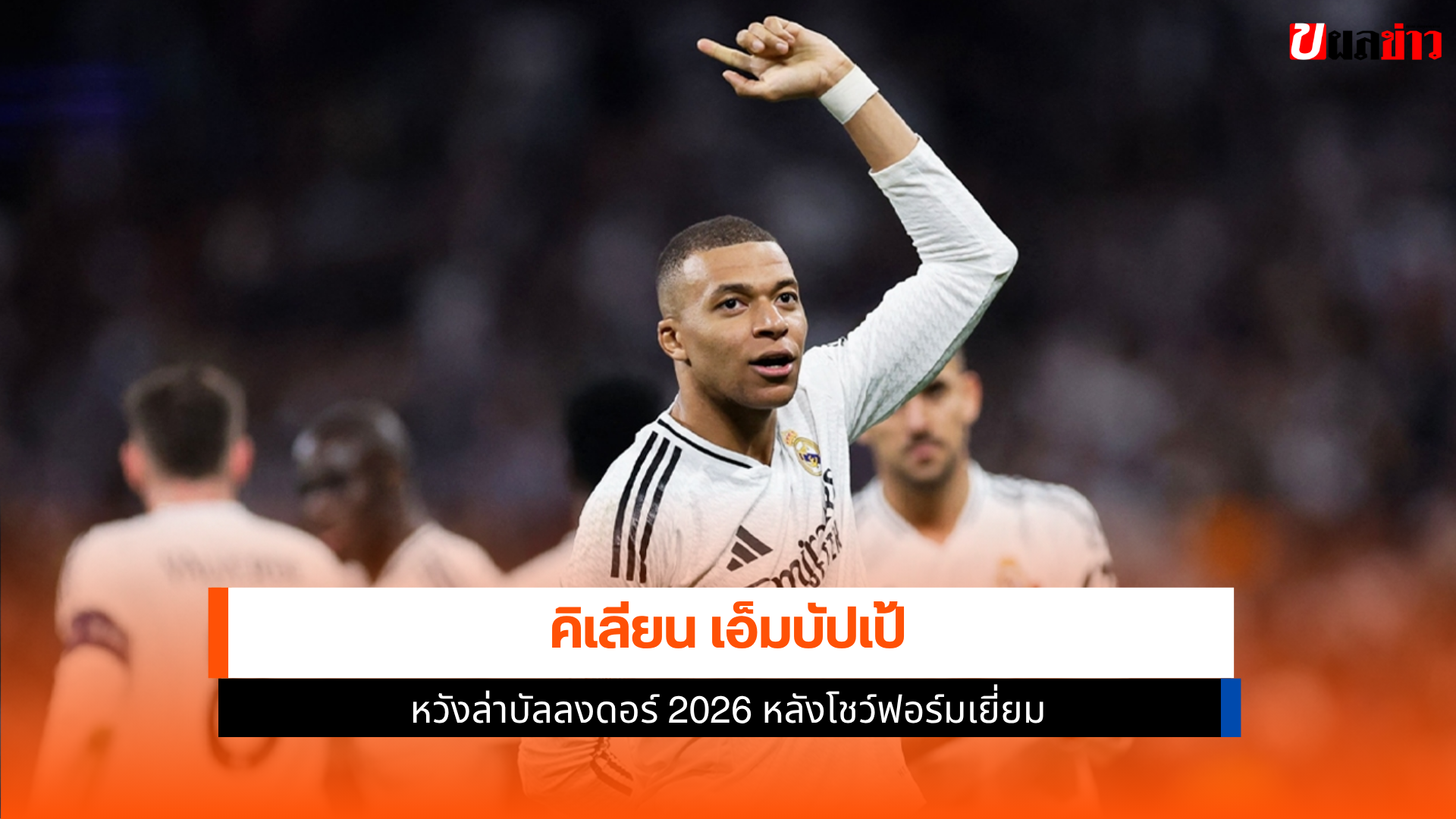 บัลลงดอร์ 2026