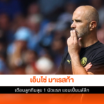 เอ็นโซ่ มาเรสก้า