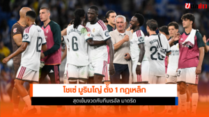โชเซ่ มูรินโญ่