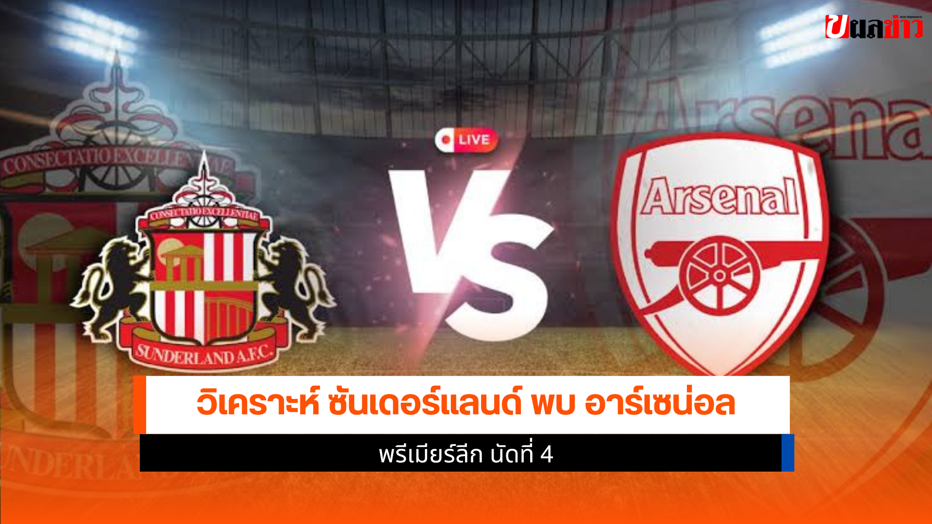 ซันเดอร์แลนด์