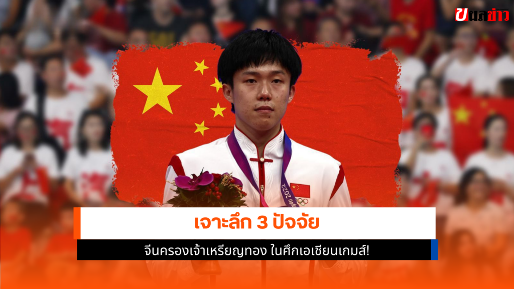 จีนครองเจ้าเหรียญทอง