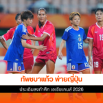 ทัพชบาแก้ว