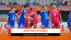 ทัพชบาแก้ว