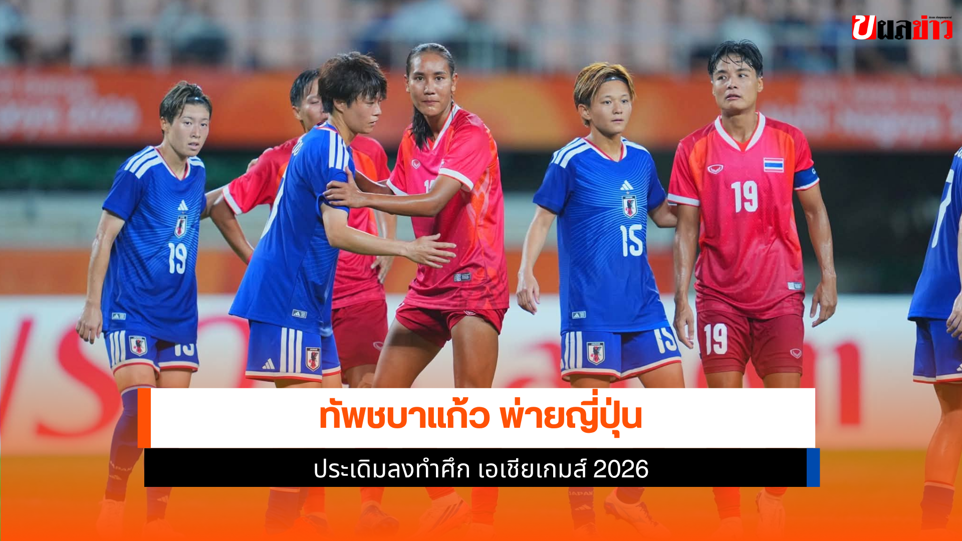 ทัพชบาแก้ว
