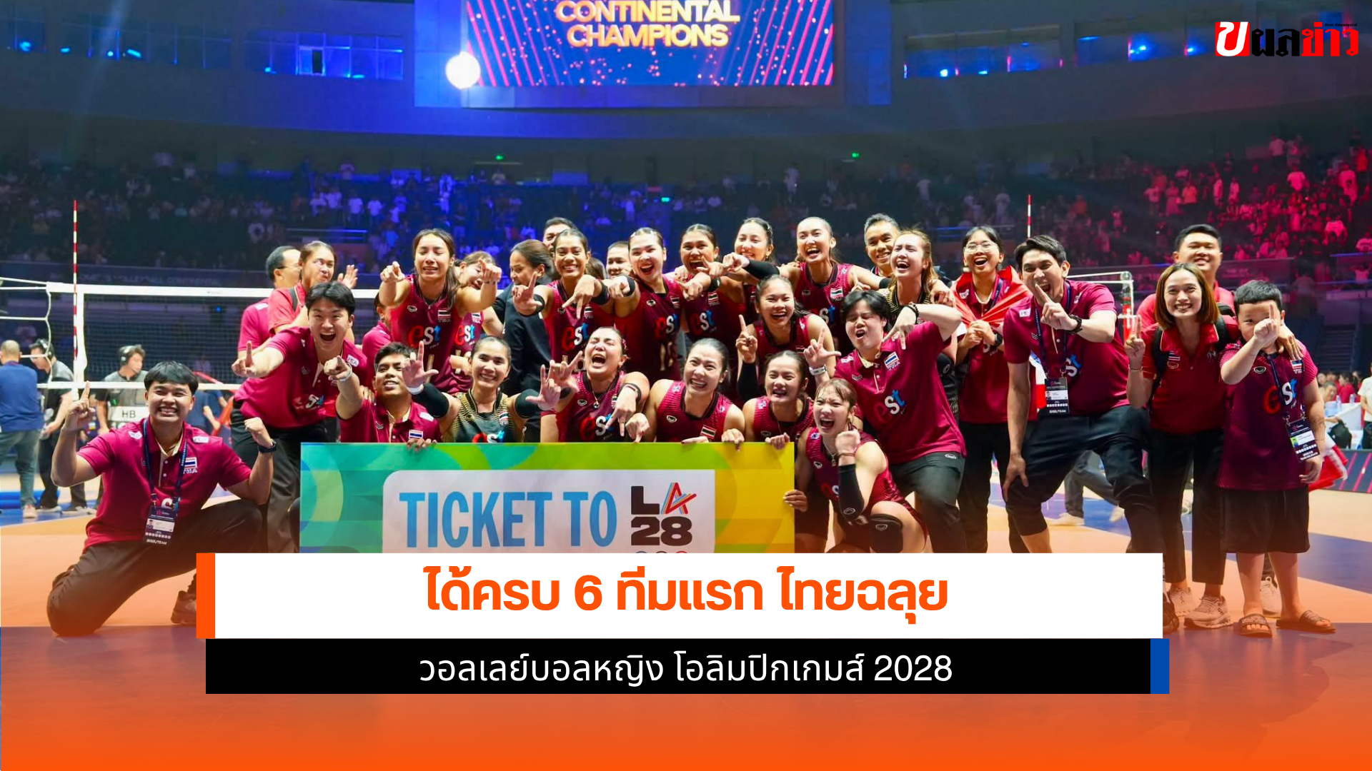 วอลเลย์บอลหญิง