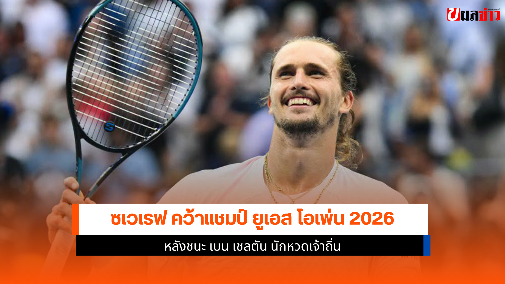 ยูเอส โอเพ่น 2026