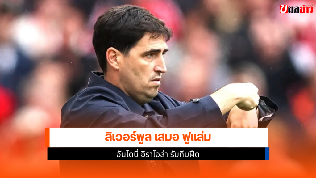 ลิเวอร์พูล