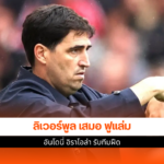 ลิเวอร์พูล