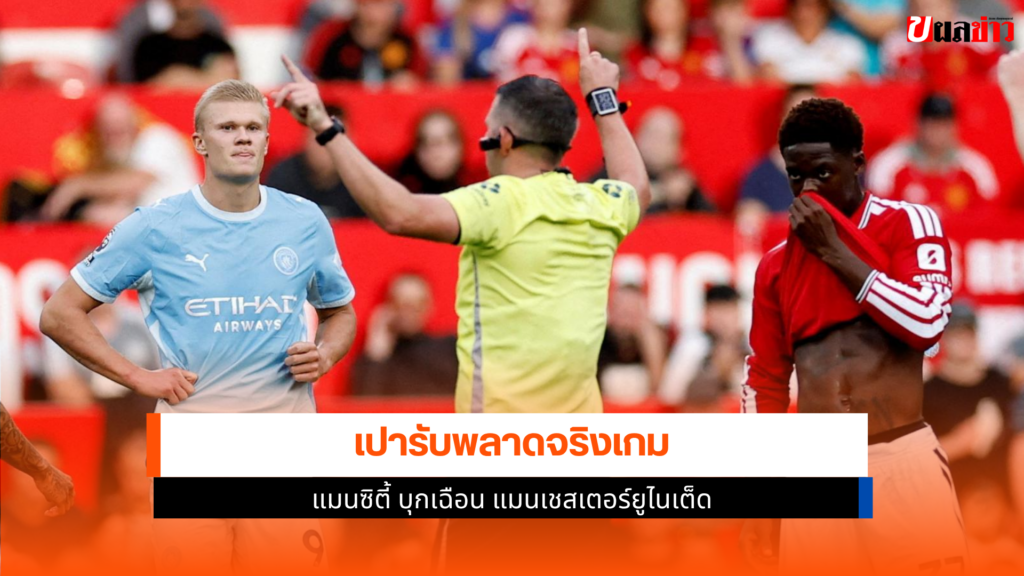 แมนซิตี้