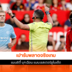 แมนซิตี้