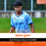 ยศกร บูรพา