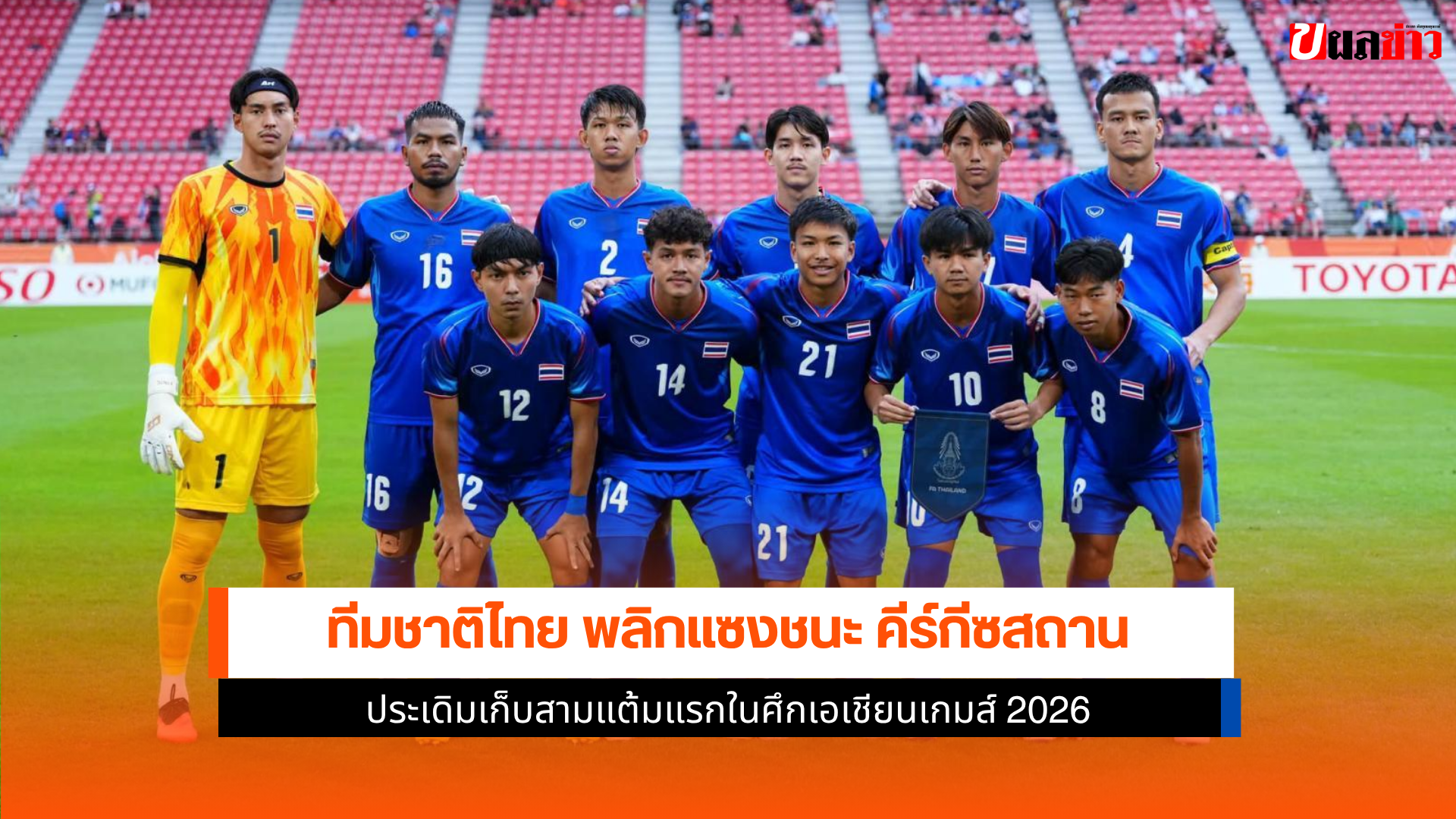 ทีมชาติไทย
