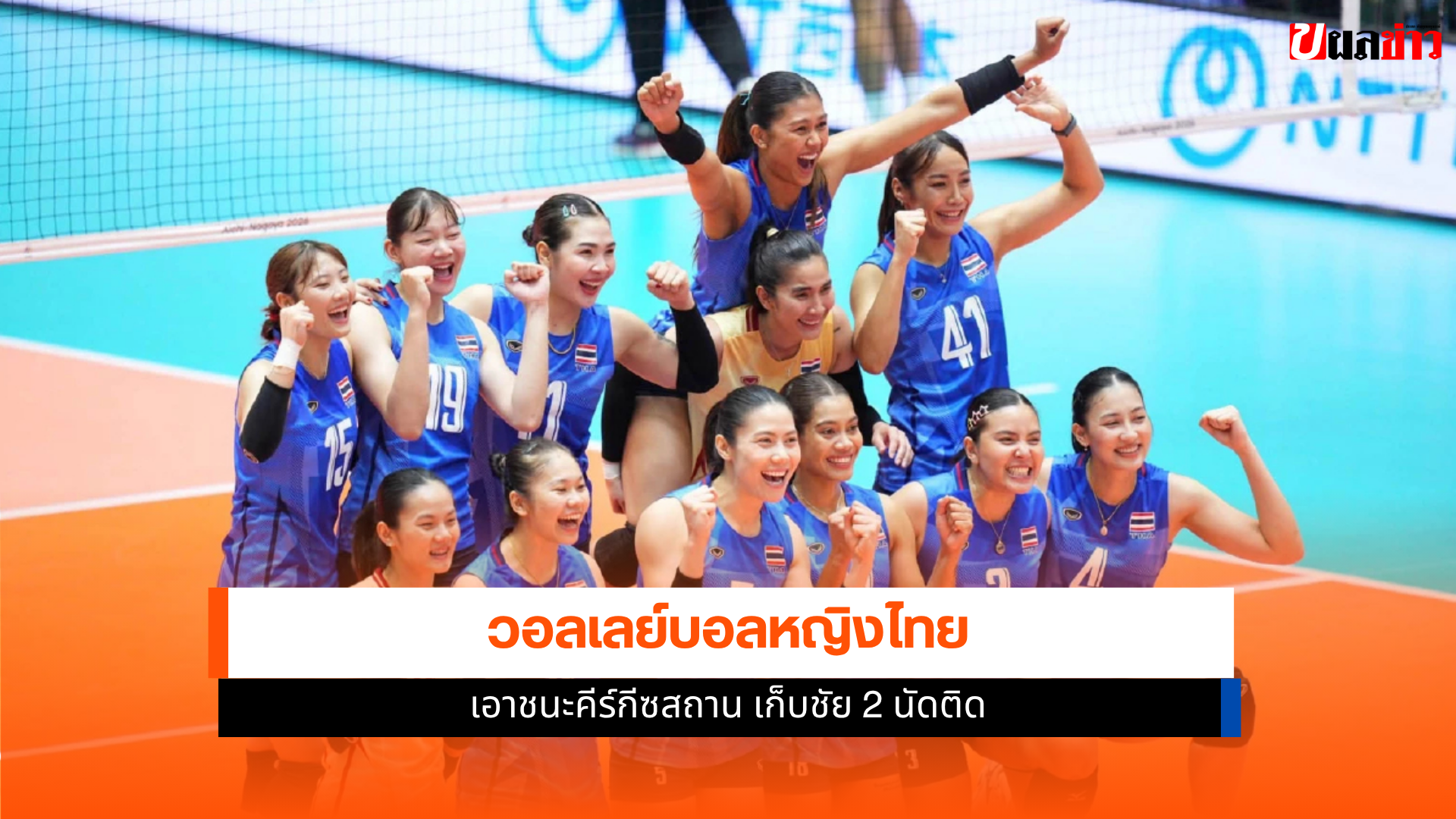 วอลเลย์บอลหญิงไทย
