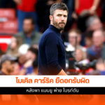 ไมเคิล คาร์ริค