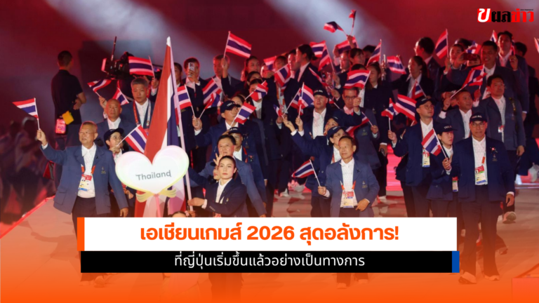 เอเชียนเกมส์ 2026