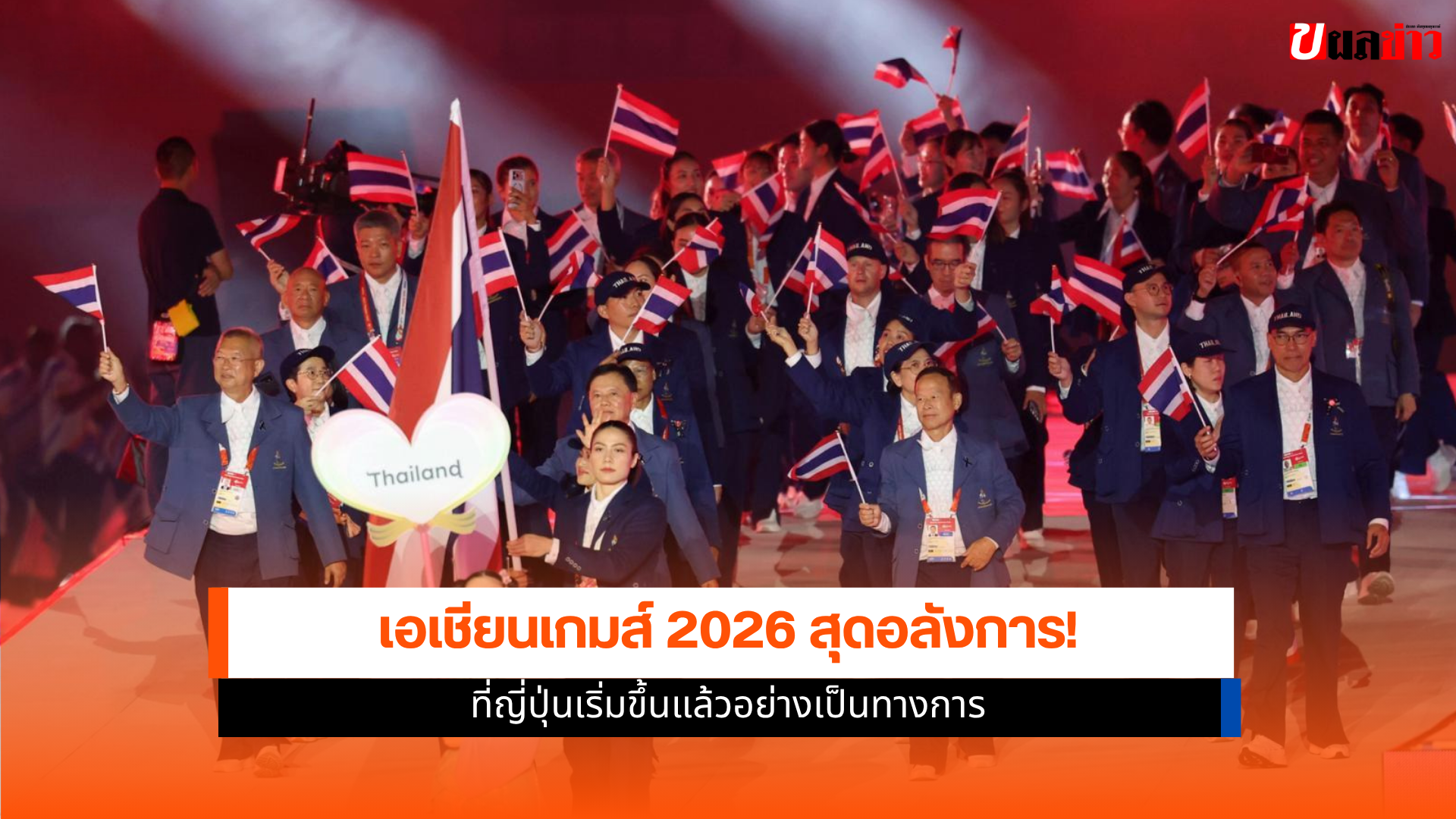 เอเชียนเกมส์ 2026