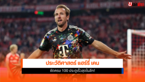 แฮร์รี่ เคน