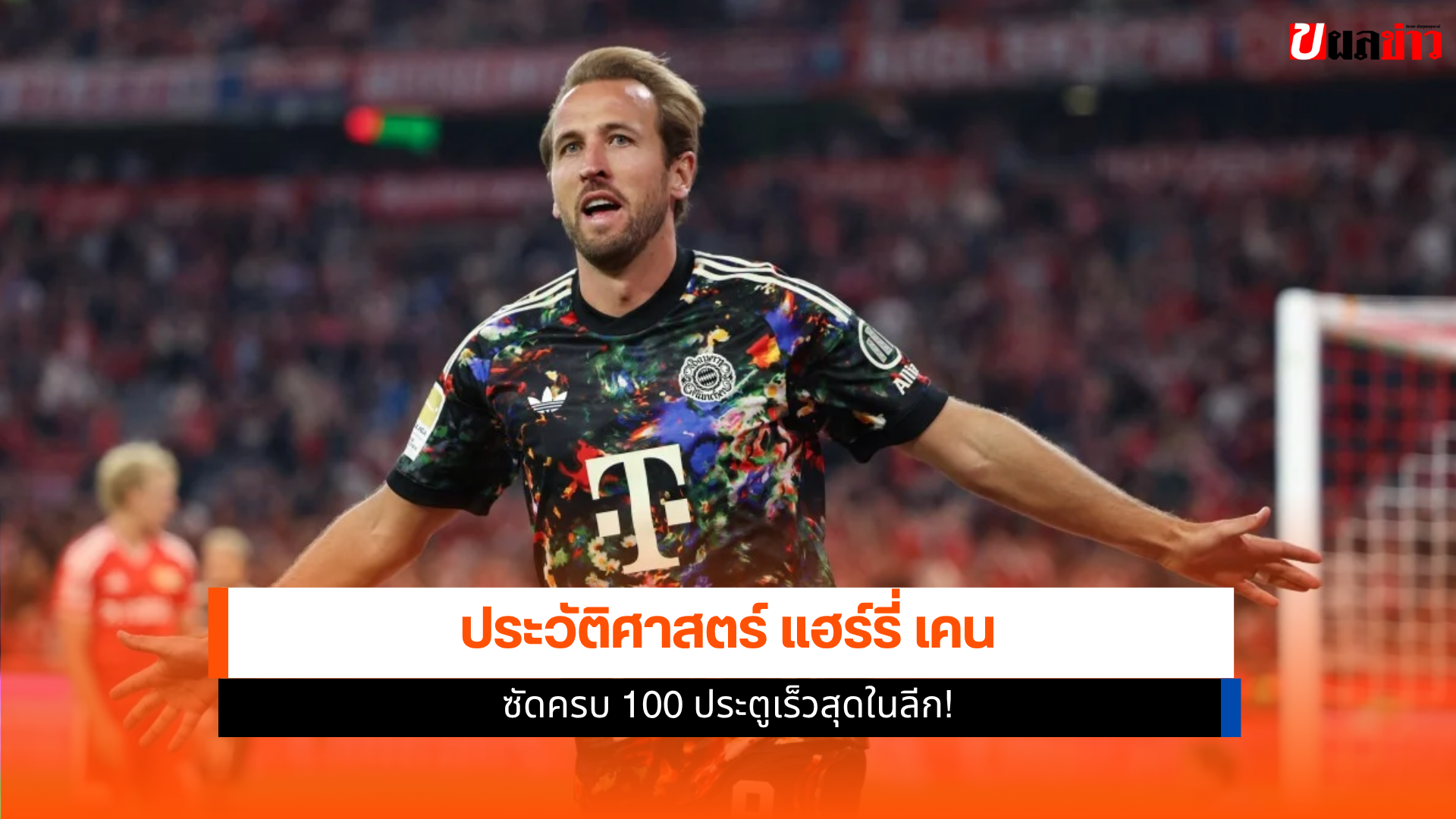แฮร์รี่ เคน