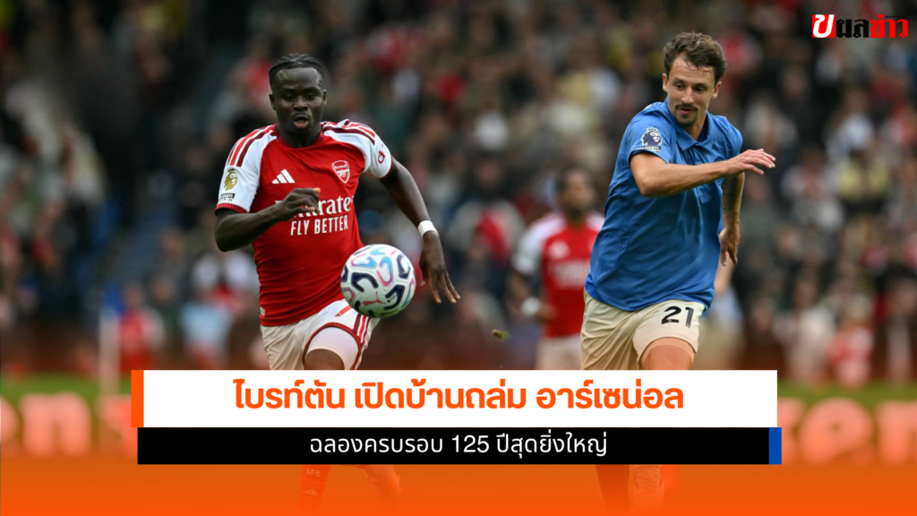 ไบรท์ตัน