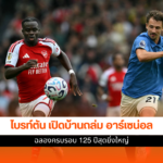 ไบรท์ตัน