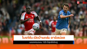 ไบรท์ตัน