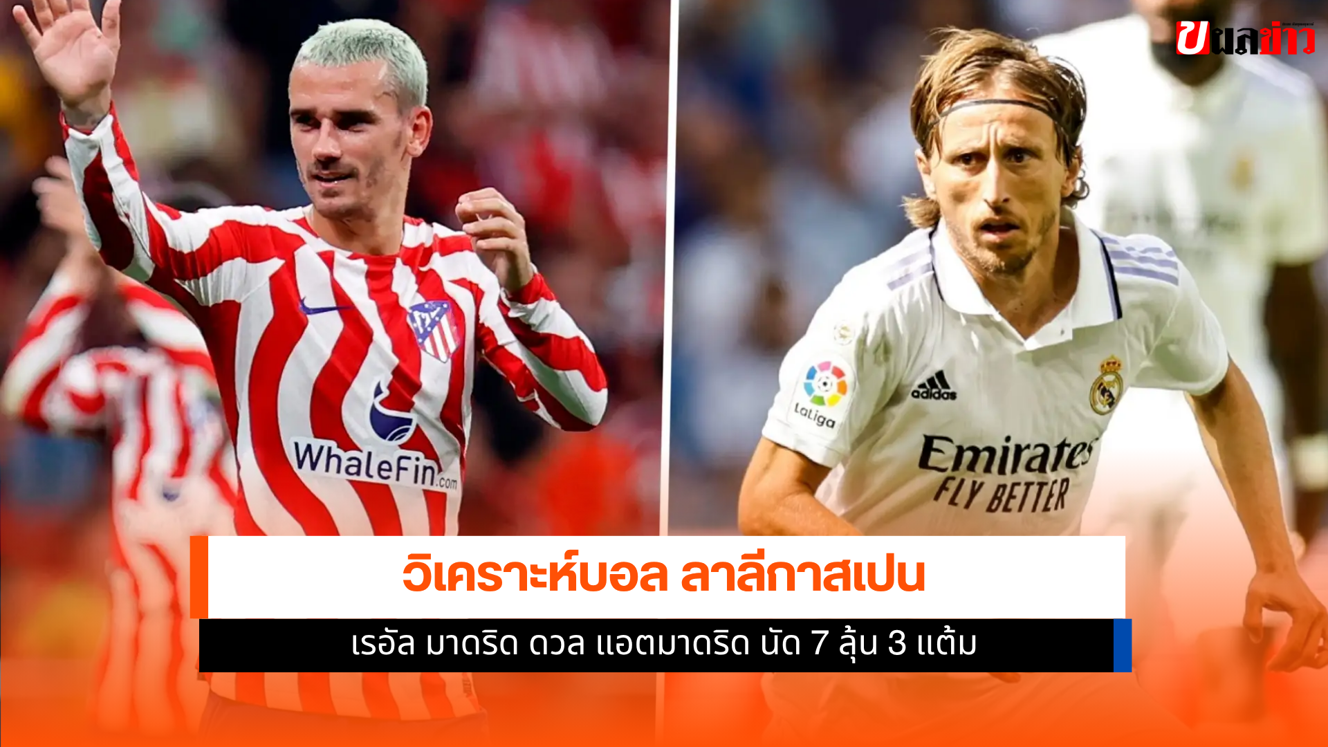 เรอัล มาดริด