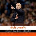 เอ็นโซ่ มาเรสก้า