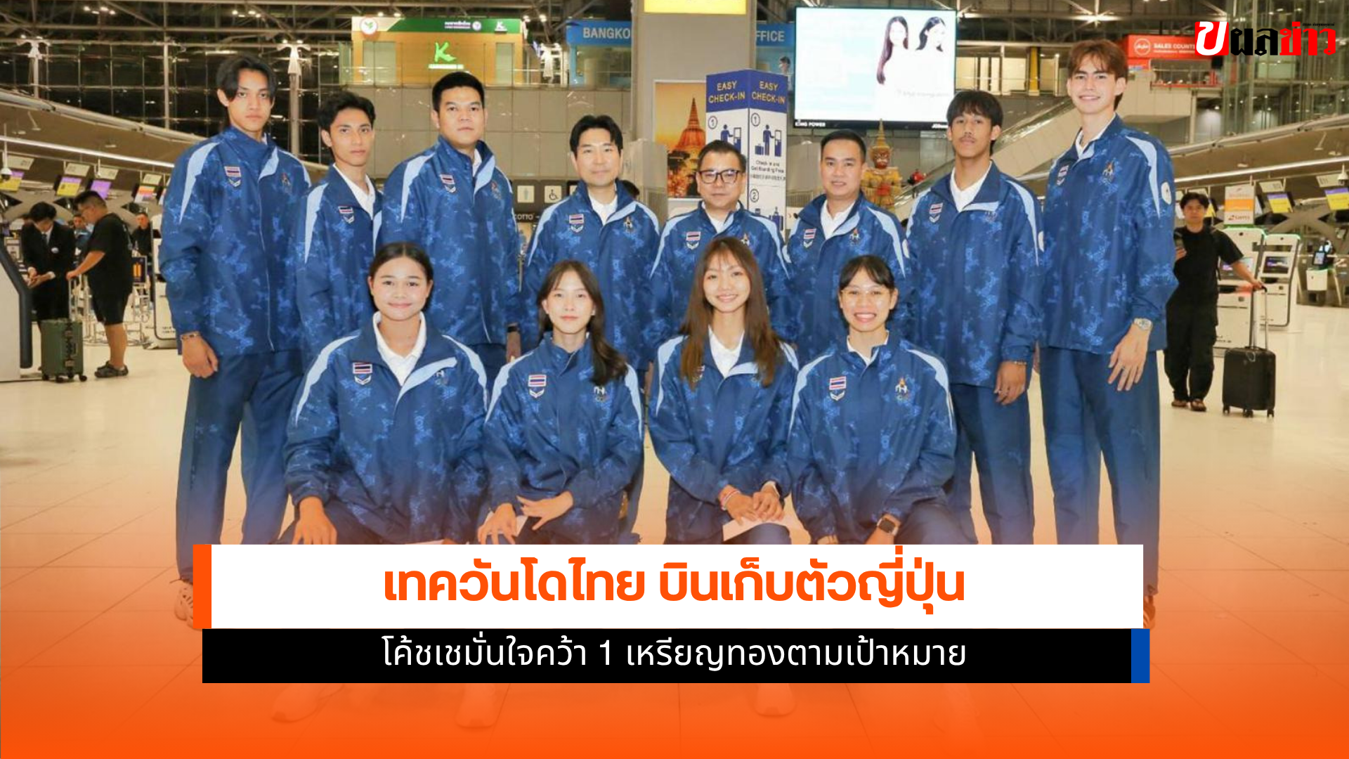 เทควันโดไทย