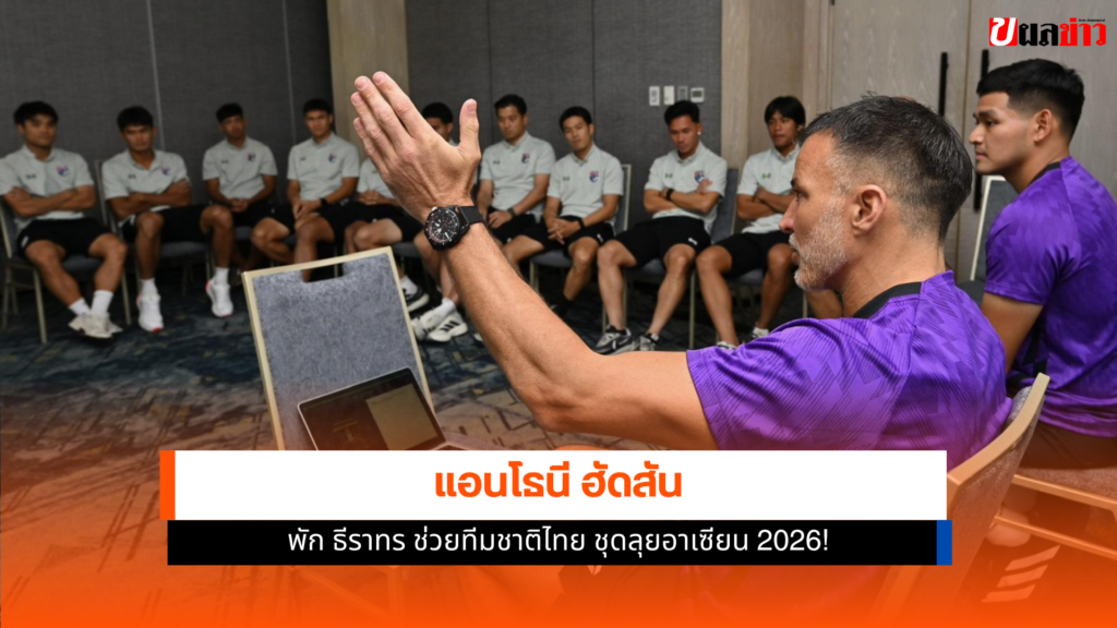 ทีมชาติไทย