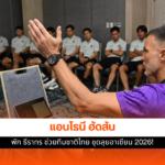 ทีมชาติไทย