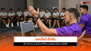 ทีมชาติไทย