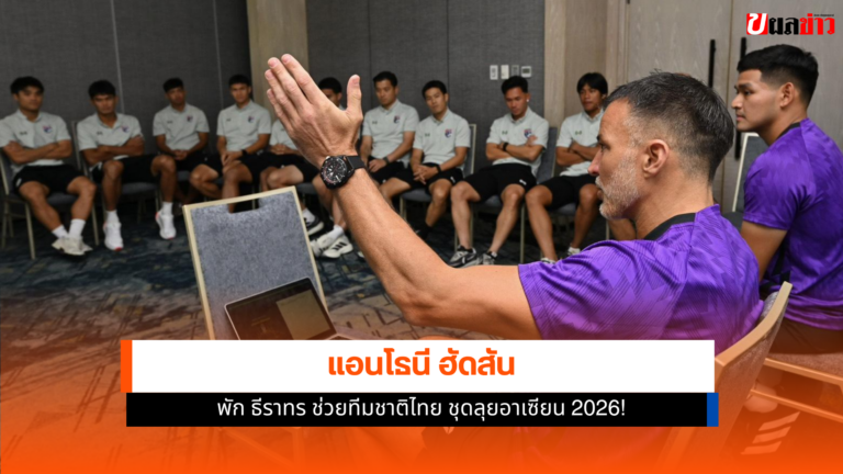 ทีมชาติไทย