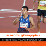 ภูริพล บุญสอน