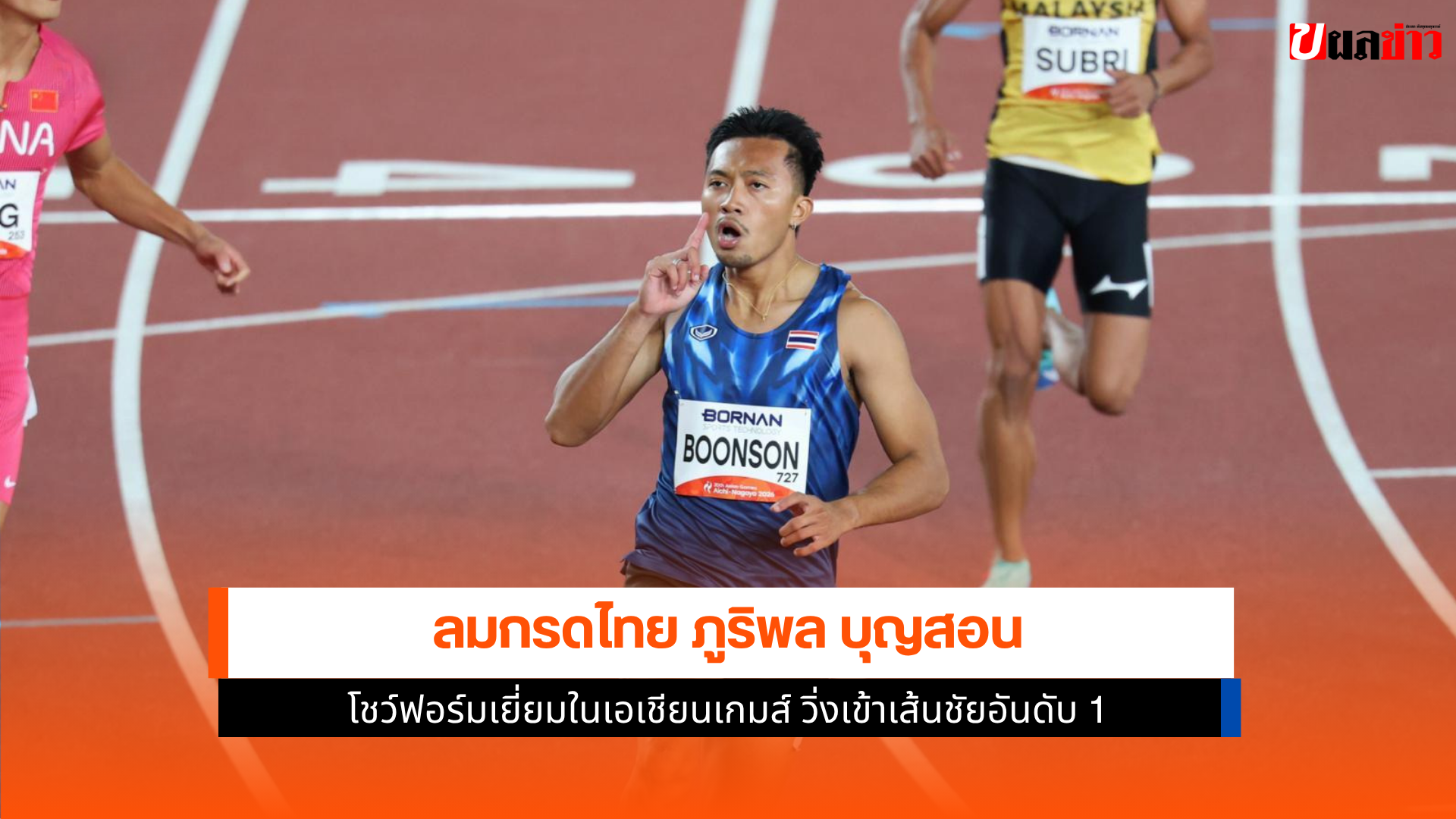 ภูริพล บุญสอน