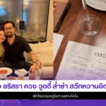 ดิว อริสรา
